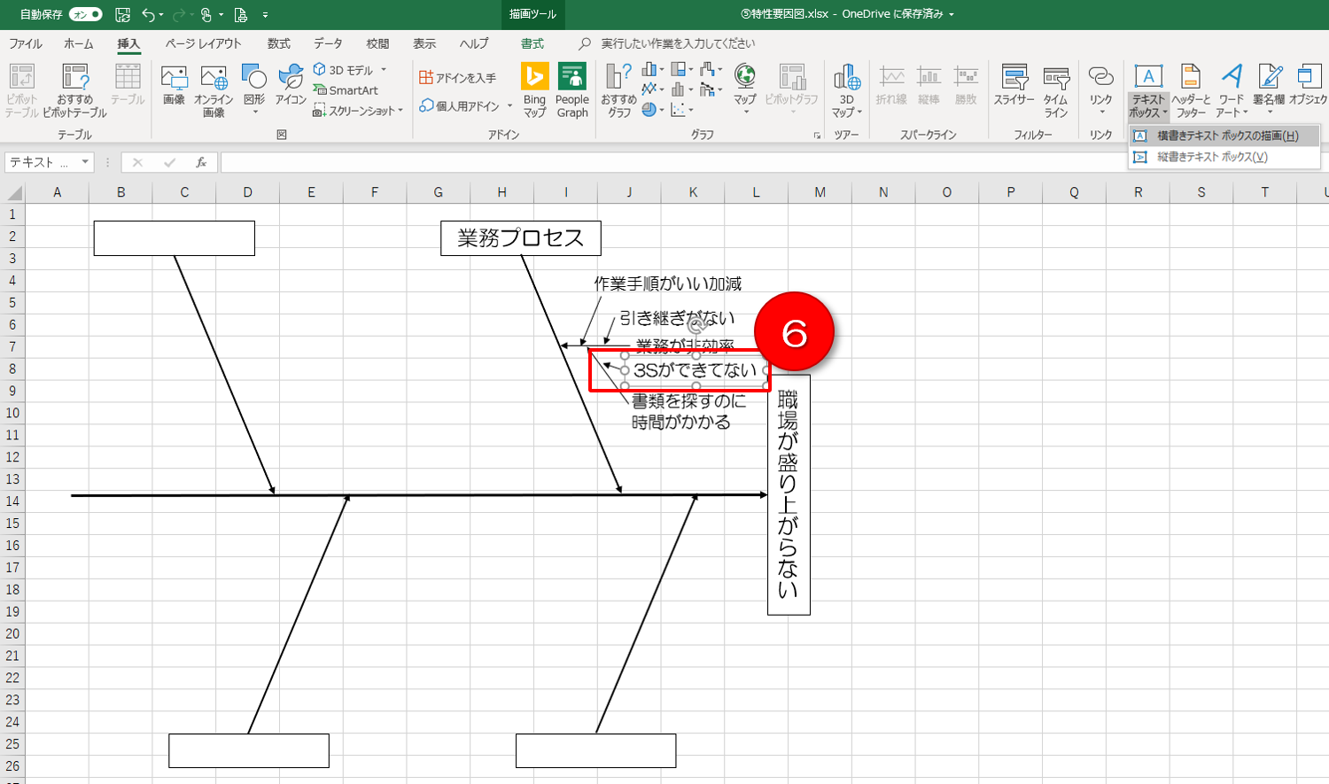QC7つ道具の使い方⑧特性要因図の作り方2（エクセルでの作り方） 製造部 SEIZOBU