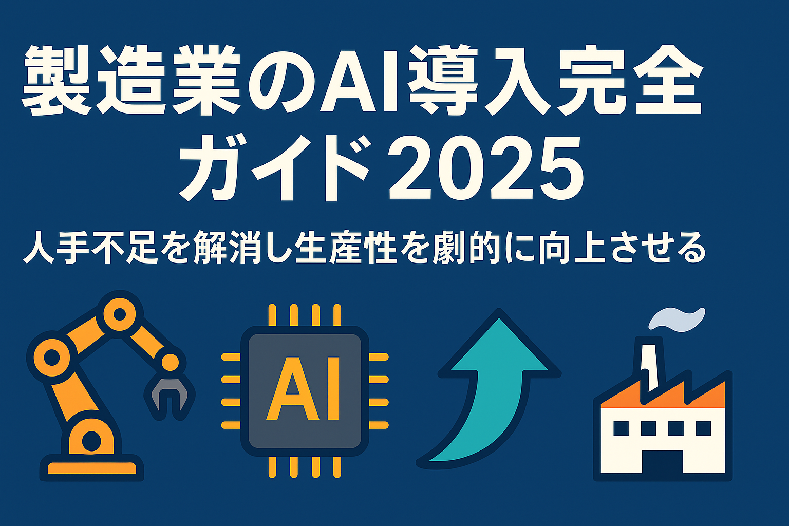 90日間での成果指標の変化と売上増加の具体的数値