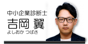 吉岡翼（よしおか つばさ）