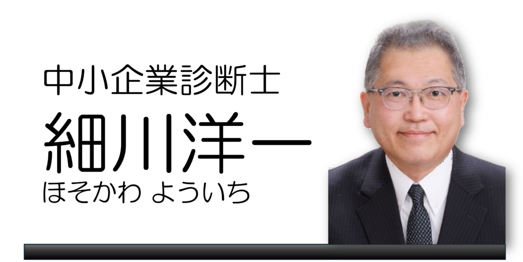 細川洋一（ほそかわ よういち）